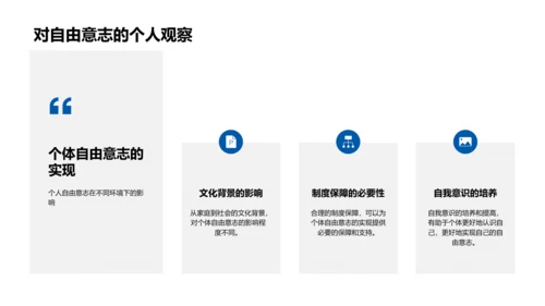 自由意志的哲学观察