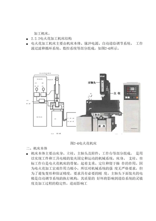 数控电火花机床的使用和操作