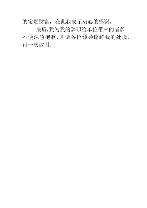 公务员辞职报告范文大全