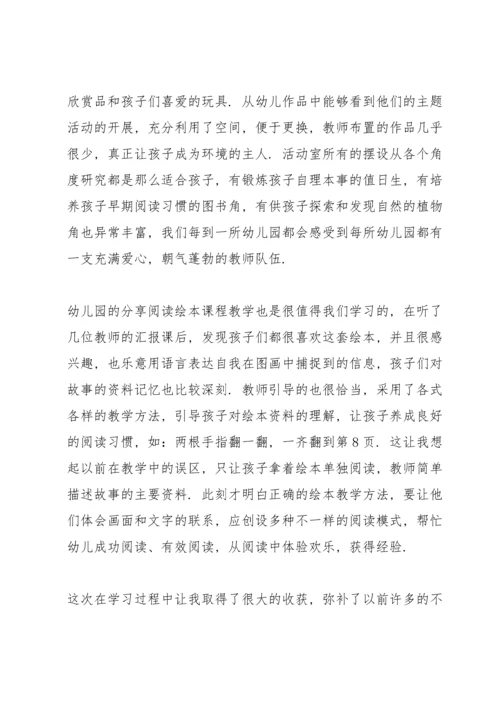 爱心教师心得体会5篇.docx