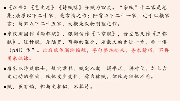 名著导读《经典常谈》系列之《诸子》第十、《辞赋》第十一-2022-2023学年八年级语文下册同步随堂