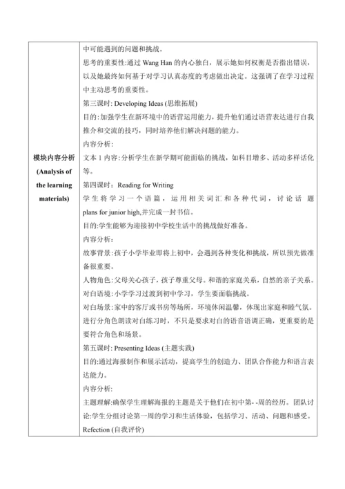 【新课标新教材】外研版七年级上册 Unit 1 A new start大单元整体教学设计第三课时De