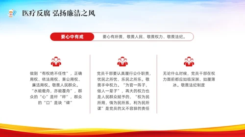 红色水彩展板医疗反腐党课PPT