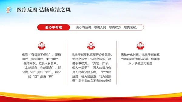 红色水彩展板医疗反腐党课PPT