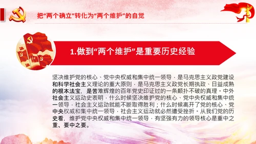 两个确立党的百年奋斗史成就经验决议PPT
