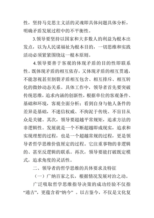 浅析领导者的哲学思维的论文