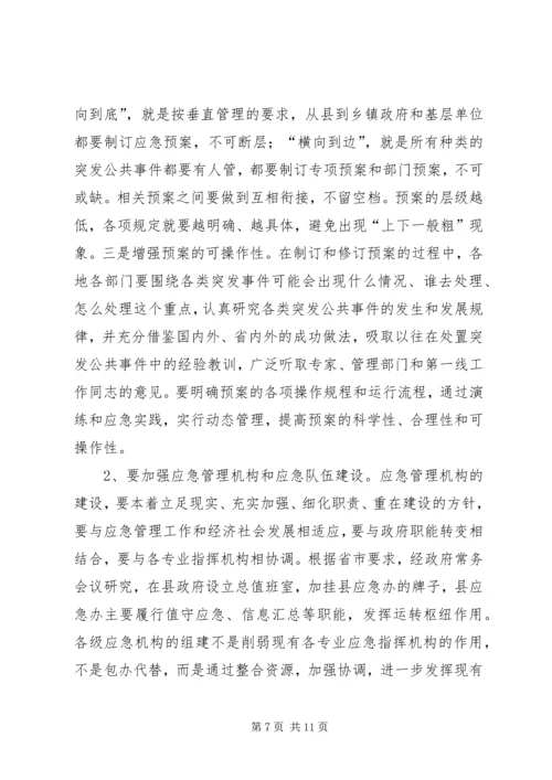 县应急管理讲话.docx