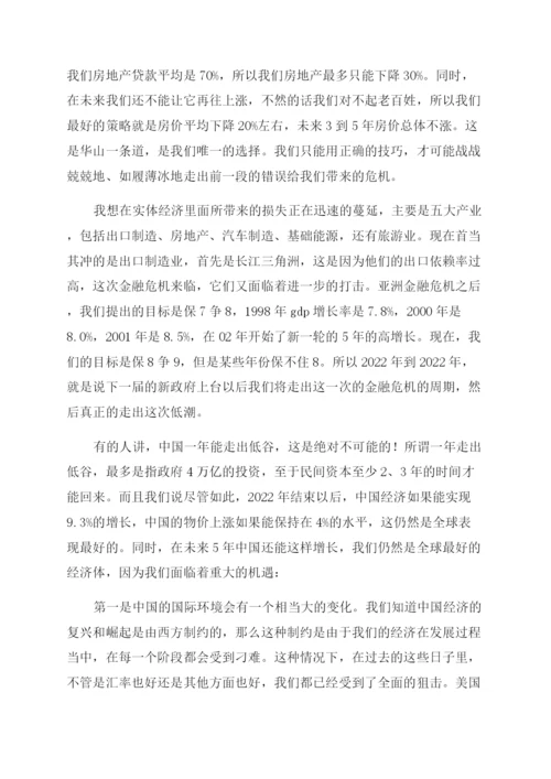 关于金融危机的议论文4篇.docx