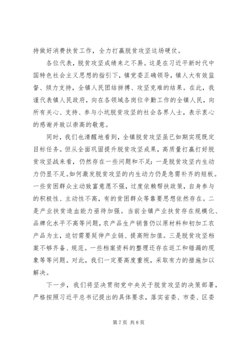 某乡镇关于脱贫攻坚工作的报告.docx