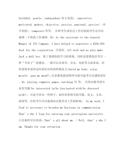 精编之考研复试英语自我介绍范文3.docx