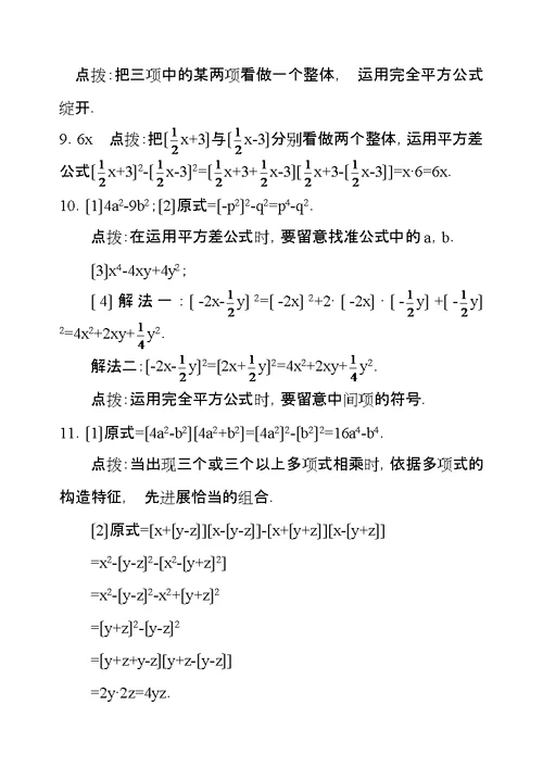 平方差公式练习题精选含答案