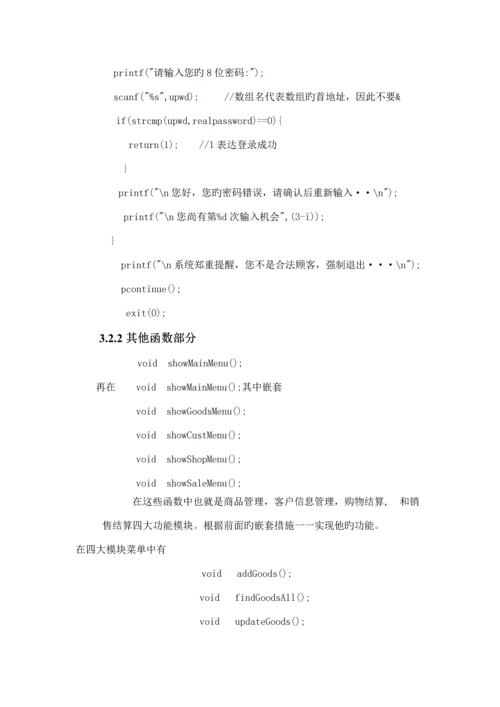 超市管理系统C语言课程设计2.docx