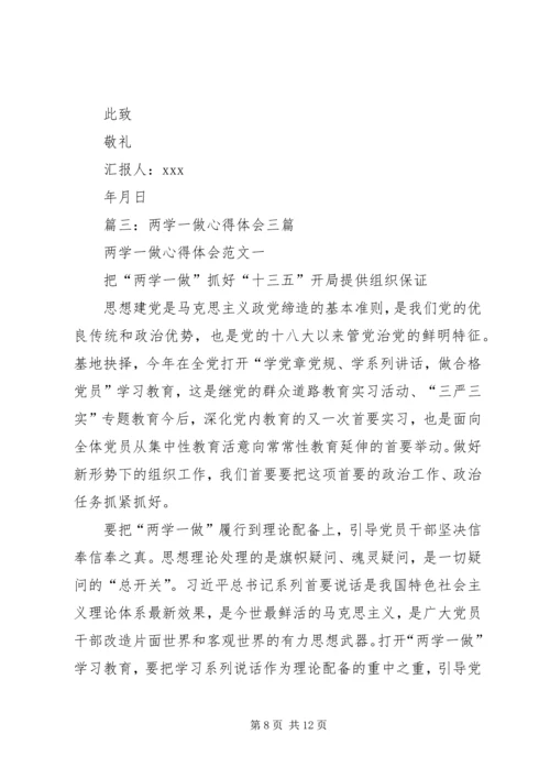 篇一：“两学一做”第三阶段学习心得体会.docx