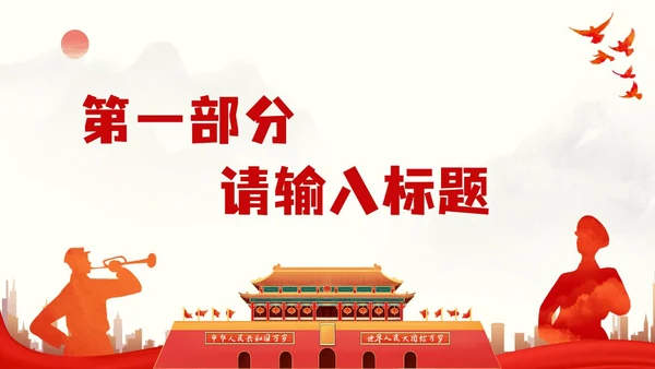 红色党政党建宣讲通用PPT模板