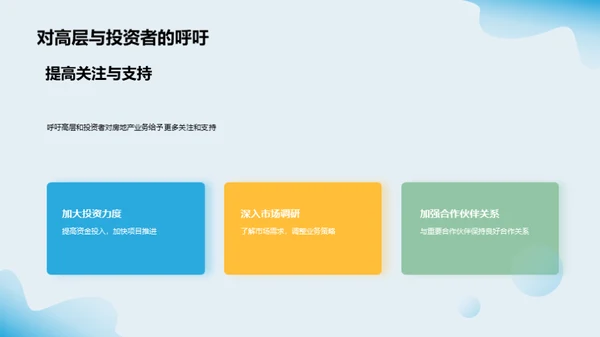 房产业务半年回顾与展望