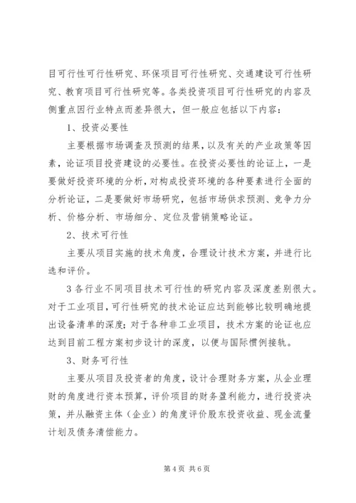 可研报告定义标准及编制依据(精) (2).docx