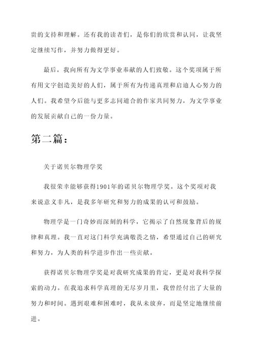 1901诺贝尔获奖感言