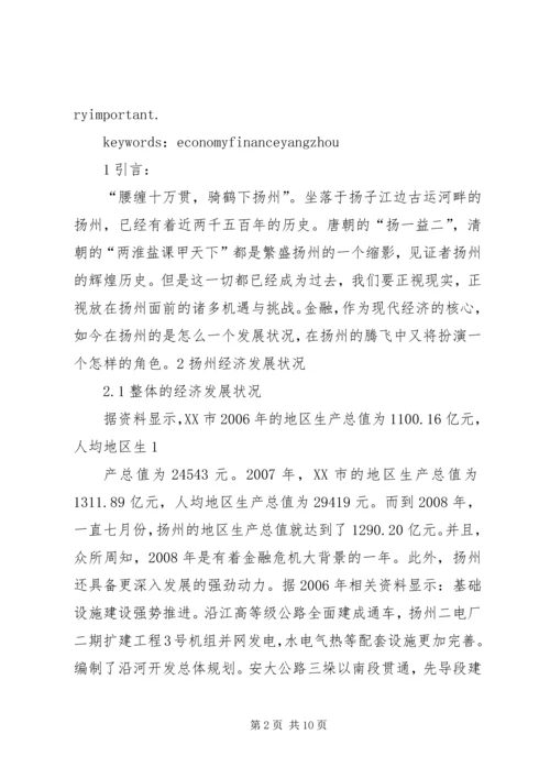 县金融业发展状况调研报告修改 (3).docx