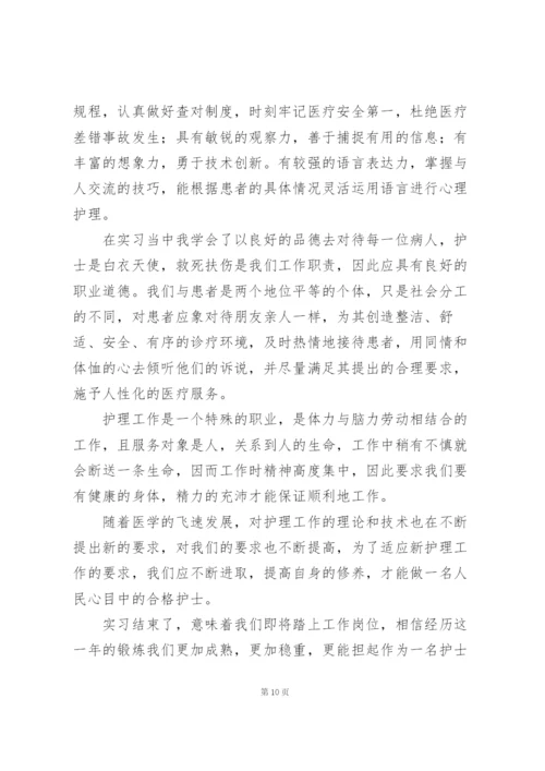 实习护士个人心得领悟范文三篇.docx