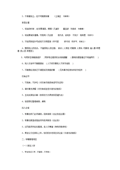 学生日常管理细则