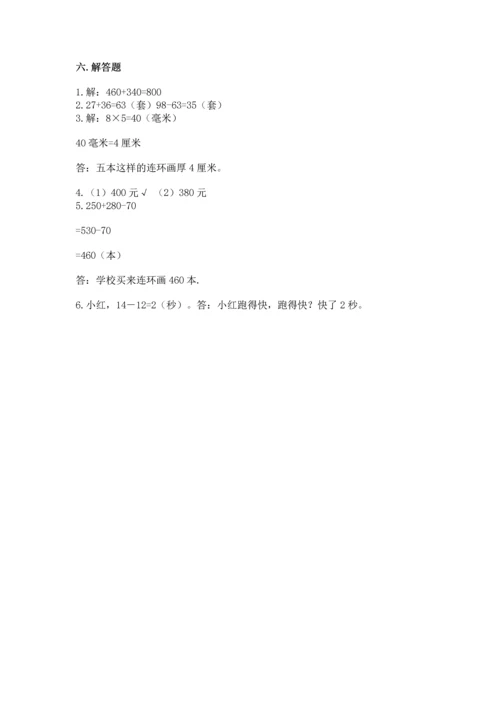 人教版三年级上册数学期中测试卷（实用）.docx
