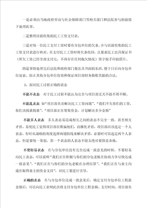 农民工工资监管制度