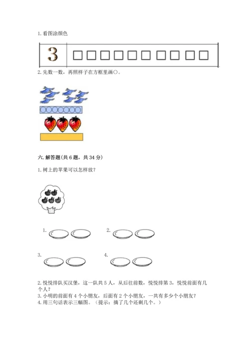 一年级上册数学期中测试卷（典型题）.docx