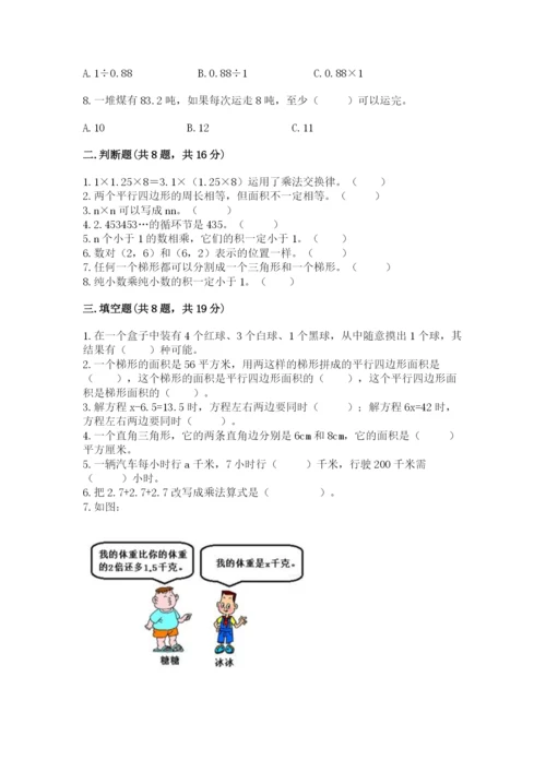 小学五年级上册数学期末考试试卷精品【模拟题】.docx