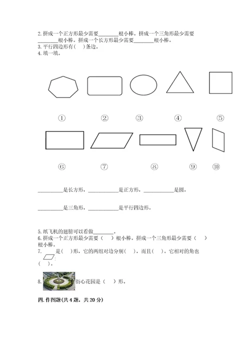 苏教版一年级下册数学第二单元认识图形（二）测试卷及答案有一套