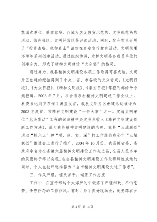 市烟草专卖局综合计划科文明职工先进事迹推荐材料.docx