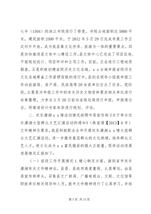 乡镇文化工作汇报材料.docx