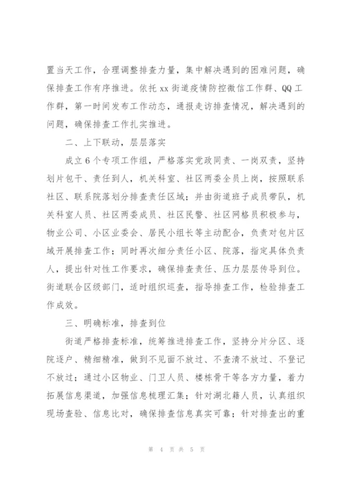 幼儿园疫情防控简报.docx
