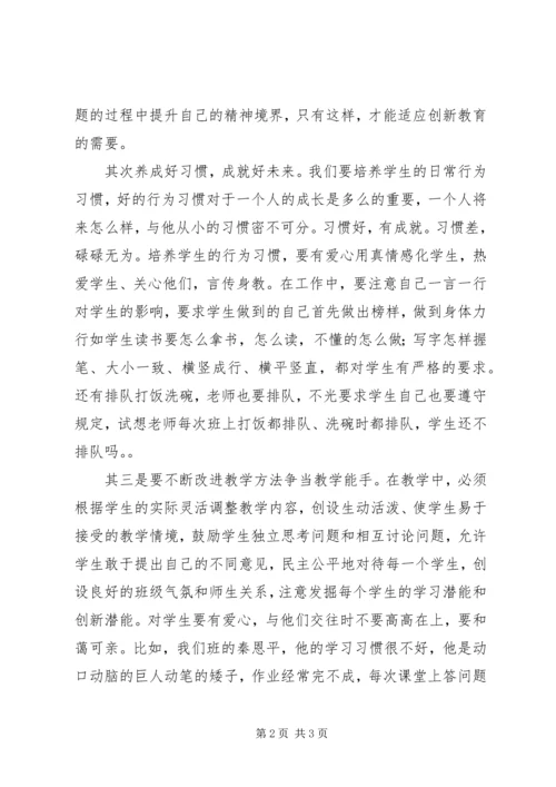 学习十九大讲稿 (3).docx