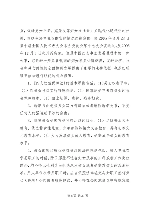 学习《妇女儿童权益保障法》心得体会[推荐五篇].docx