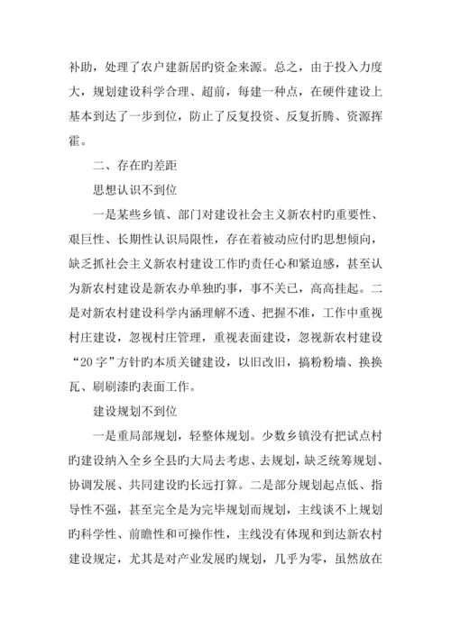 考察社会主义新农村建设情况调研报告.docx