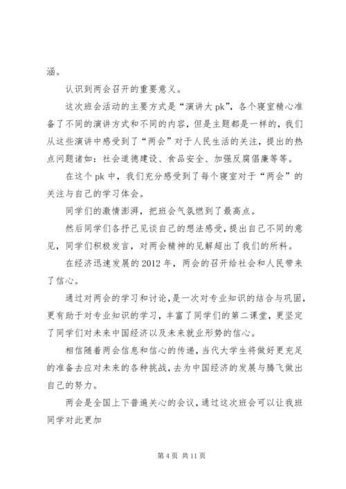 学习XX年全国两会心得体会5篇 (2).docx