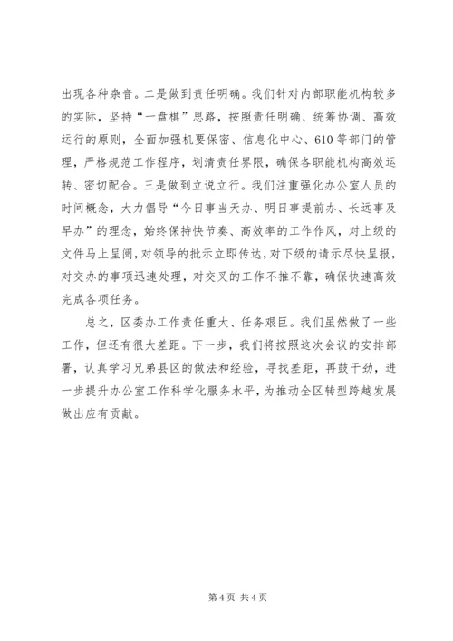 办公室主任在誓师大会上的发言 (5).docx