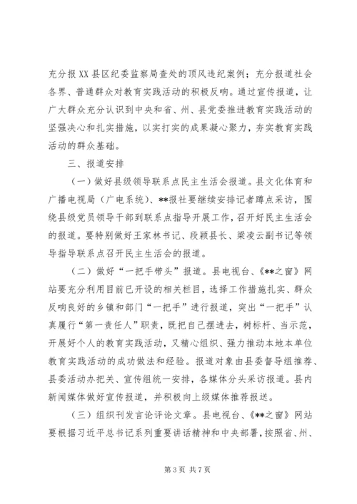 群众路线教育实践活动第二环节宣传工作方案.docx