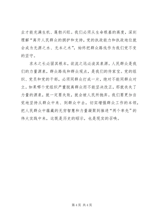 学习党的群众路线学习心得 (5).docx