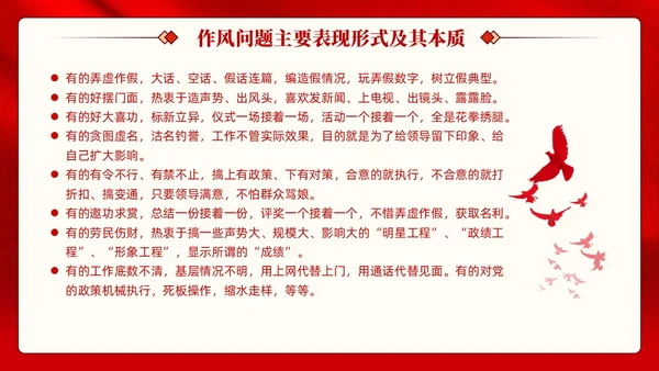 红色党建加强作风建设树立良好形象党课课件PPT