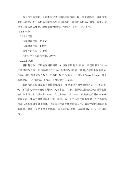 [广东]码头疏浚工程施工组织设计.docx