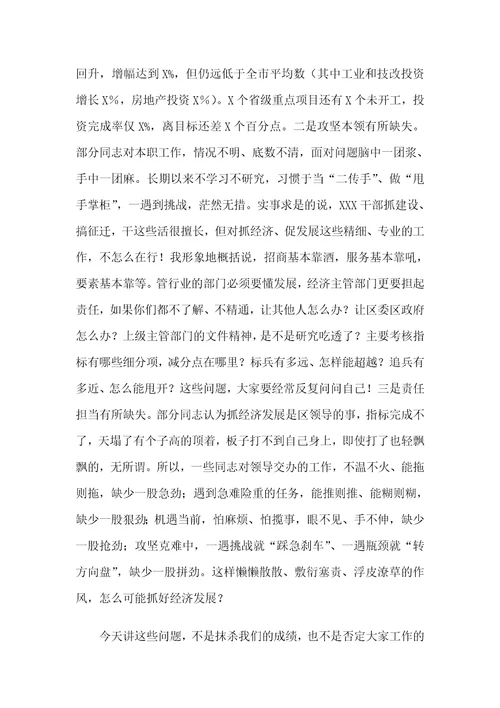 在X区重点经济指标“双过半”工作推进会上的讲话材料