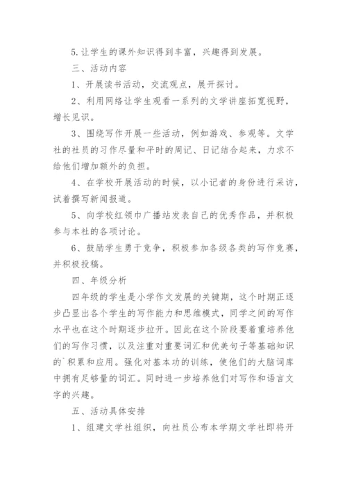 小学写作社团工作计划.docx