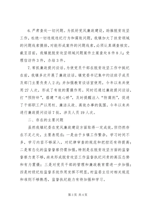 乡镇纪检工作半年总结报告.docx