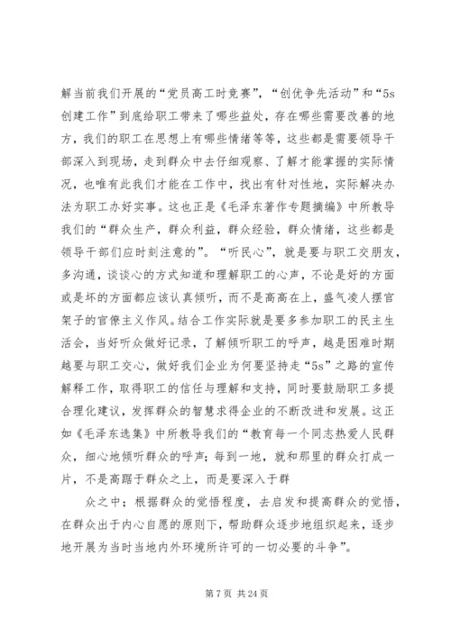 关于《群众路线是致胜法宝》读后感.docx