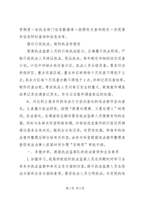 全省自然资源执法监察工作先进经验交流材料.docx