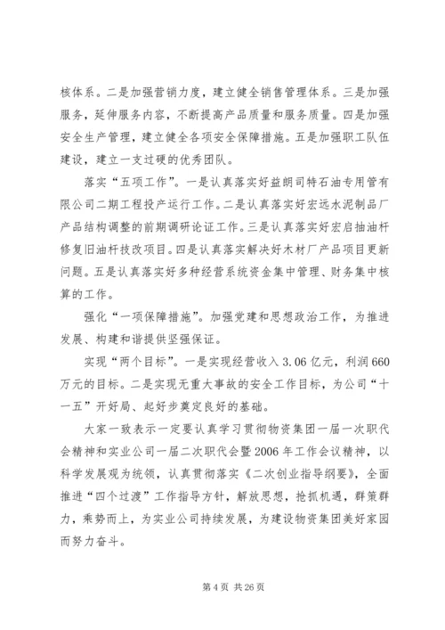公司职代会简报 (2).docx