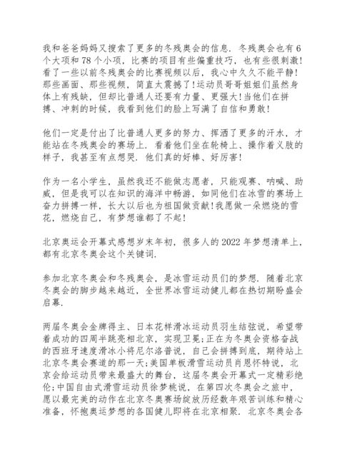 北京奥运会开幕式感想.docx