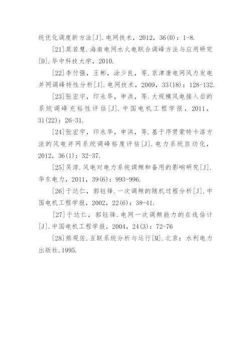 电网负荷论文参考文献.docx