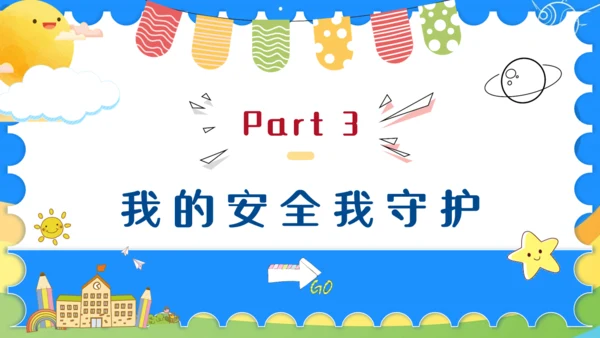 幼儿园开学第一课通用PPT模板